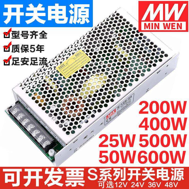 LED明伟S-350W交流220v转5V12V24V48V直流开 关电源变压器5A10A20