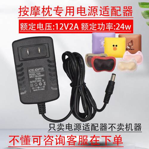 12V2A电源适配器 本博 璐瑶 希楠 金凯瑞 车载颈椎仪按摩枕充电线