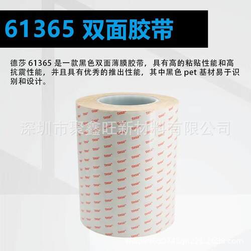 德莎61365透明薄膜双面胶带 电子零部件电池组固定耐高温双面胶
