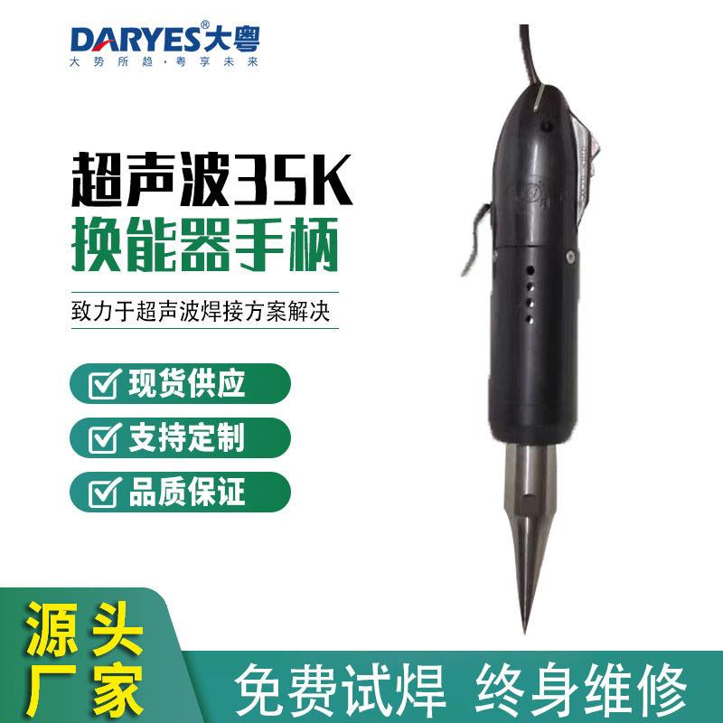 超声波焊接机模具手持式超声波点焊机手柄超声波枪式手柄配件