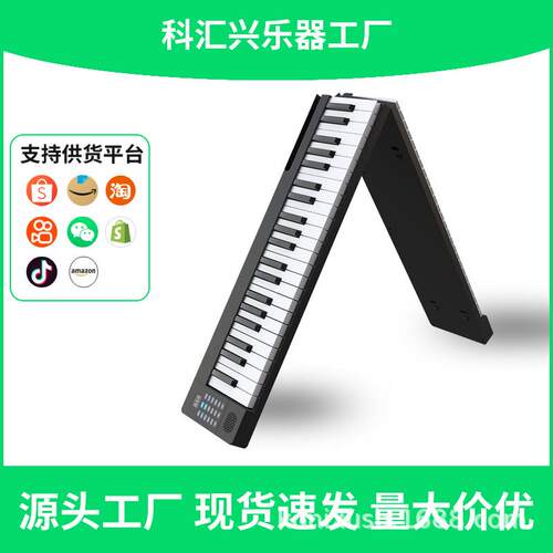 科汇兴88键折叠钢琴PJ88S多功能电子琴工厂直便携式