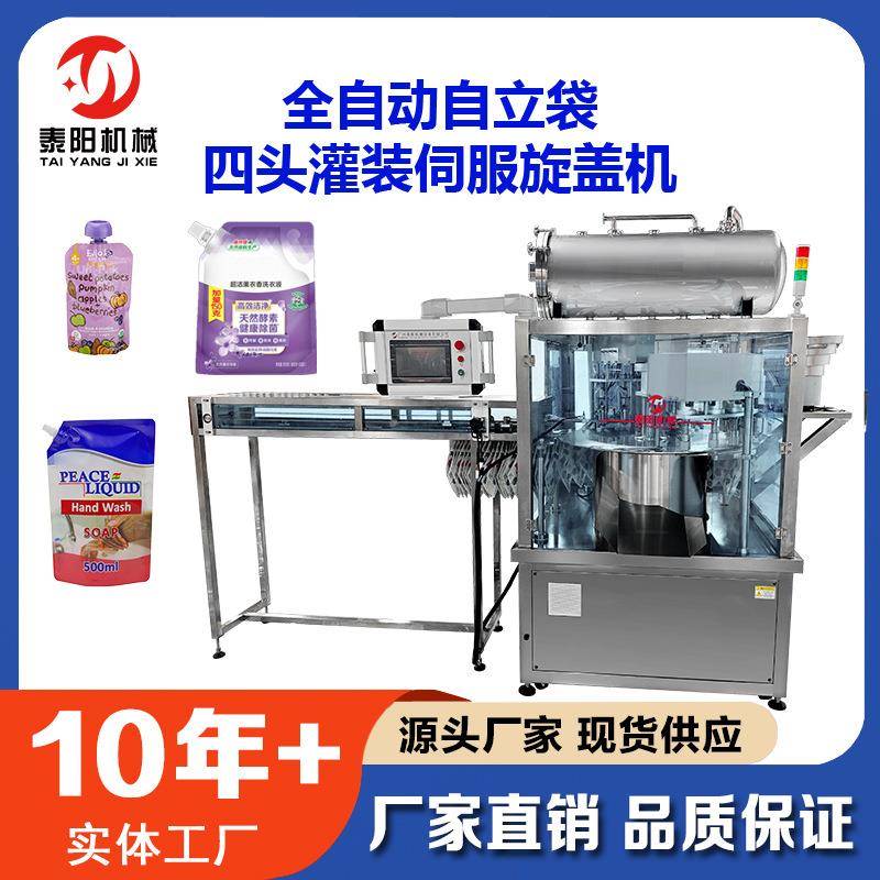 自立袋灌装机四头自立袋灌装旋盖一体机洗衣液洗发水果冻