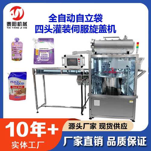 自立袋灌装机四头自立袋灌装旋盖一体机洗衣液洗发水果冻