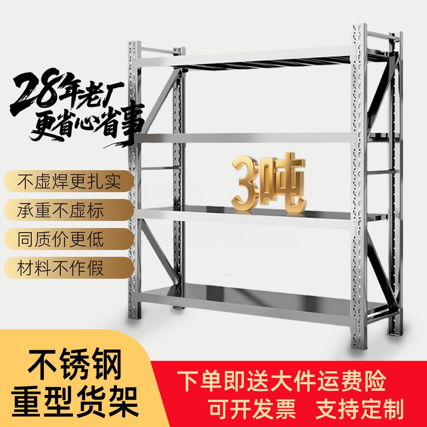 仓储304不锈钢货架重型多层置物架仓库厨房冷藏库地下室定做置物