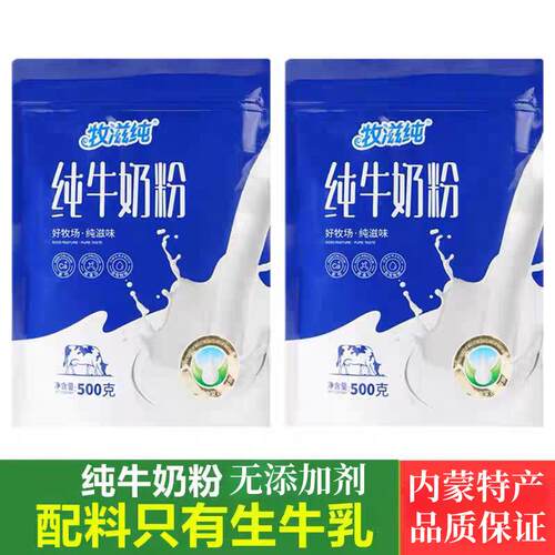 内蒙特产牧滋纯纯牛奶奶粉500g奶粉成人儿童中老年青少年冲饮
