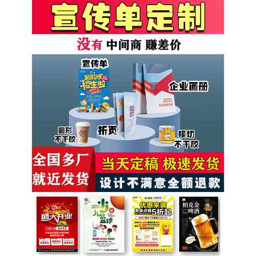 A4宣传单双面彩色印刷不干胶贴纸制作折叠定制海报印刷画册设计印