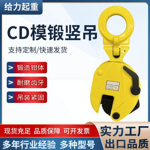 CD模锻竖吊钢板起重钳厂t5吨吊索具夹钳垂直吊钩起重钳厂家