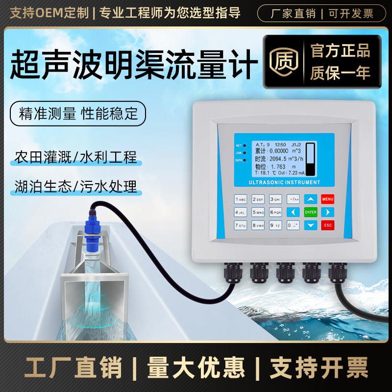 超声波明渠流量计农田灌溉排污计量CCEP环保巴歇尔槽三角堰矩形堰