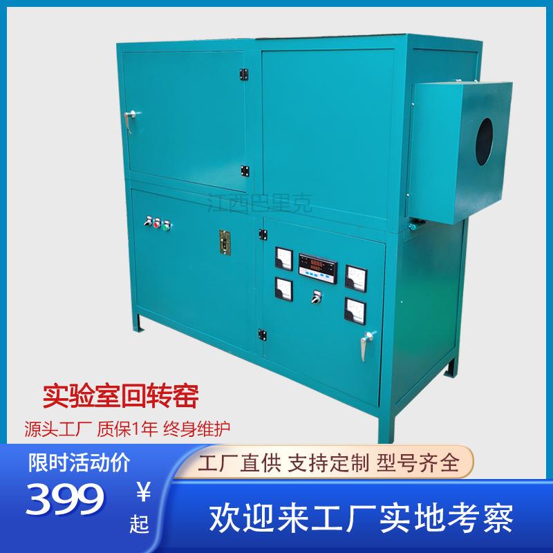 江西实验室SHY-1回转窑1300高温煅烧陶粒污泥大学院校试验用