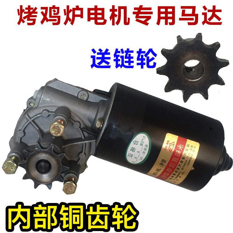 12v 50w烧烤车电机五六排铜齿轮摇滚烤鸡炉配件专用电机马达两档