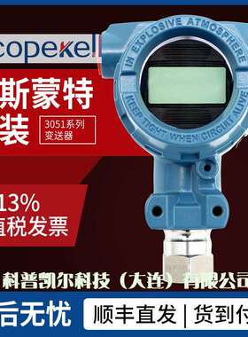 罗斯蒙特原装3051GP压力变送器高精度压力变送器智能压力变送器