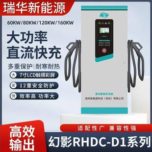 新能源汽车充电桩60 160KW快充直流充电桩直流桩国标通用一体机