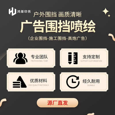 宝丽布广告围挡制作喷绘布写真户外广告牌制作源头工厂
