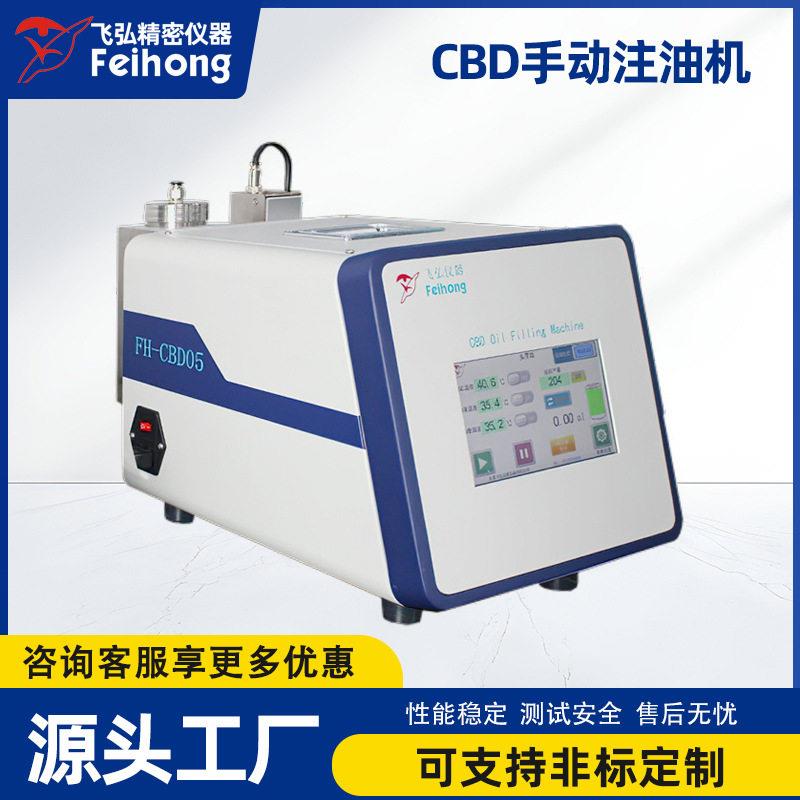 手动雾化器注油机温度加热保温精度半自动循环CBD速注油机