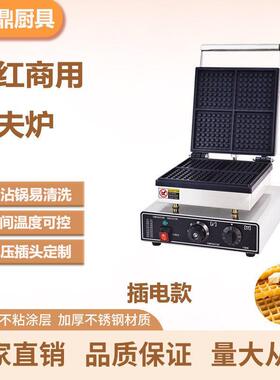 网红电热4片华夫炉跨境商用华夫饼机摆摊小吃华夫饼可丽饼
