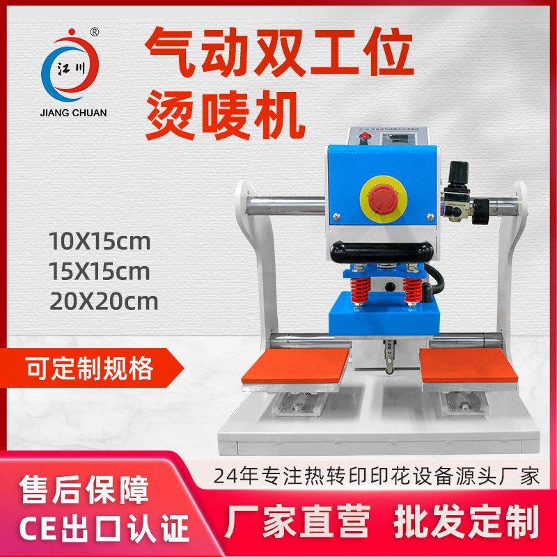 半自动气动双工位烫唛机烫商标小图案烫服装logo热转印小型压烫机