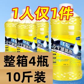 汽车玻璃水四季通用油膜去除剂镀膜雨刮水防冻强力挡风玻璃清洁液