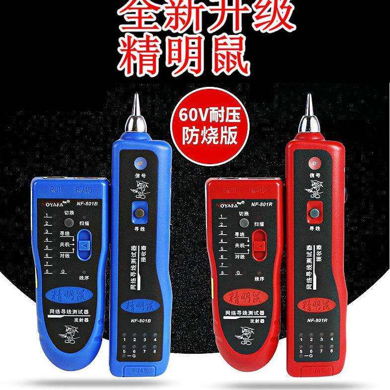 精明鼠寻线仪NF801R/801B多功能巡线仪测线仪网线检测查线寻线器