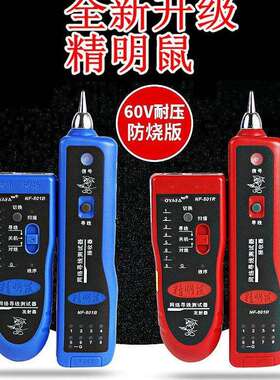 精明鼠寻线仪NF801R/801B多功能巡线仪测线仪网线检测查线寻线器
