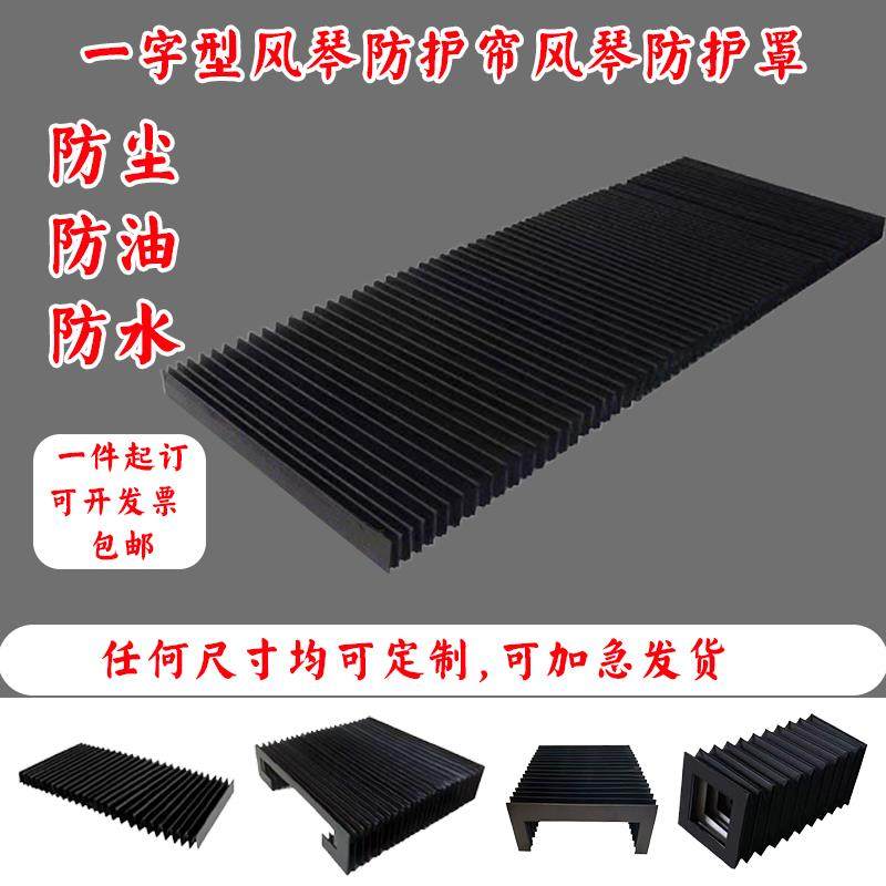 风琴防护罩一字型方形机床导轨防尘折布伸缩式丝杆保护套升降平台