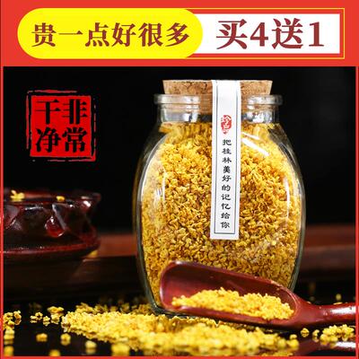 青罗坊金桂花干桂花茶新鲜特产级·A花草茶叶商用烘焙糕买送
