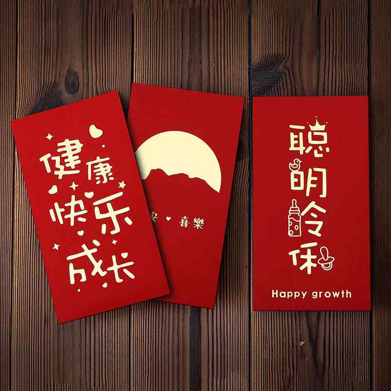 满月红包袋个性聪明伶俐健康快乐成长创意宝宝婴儿生日周岁利是封