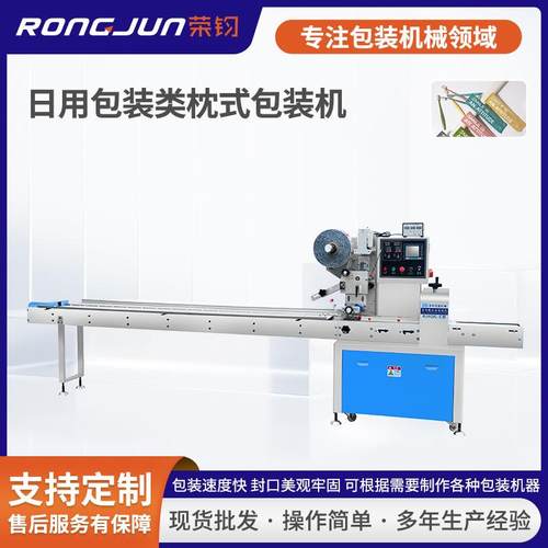 荣钧一次性折叠毛巾打包机日用包装类枕式包装机多功能封口机