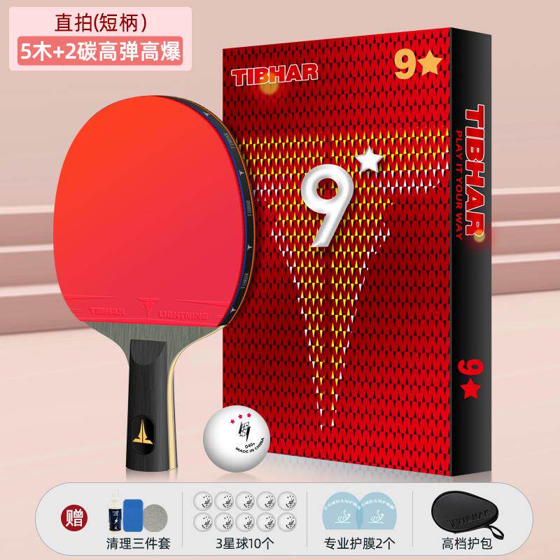 高档tibhr德国挺拔乒乓球a拍单拍专业柄横拍品牌高级乓兵长球拍高