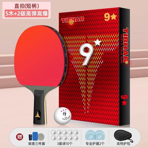 高档tibhr德国挺拔乒乓球a拍单拍专业柄横拍品牌高级乓兵长球拍高