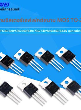 IRF630/520/530/540/640/730/740/830/840/Z34N mos场效应管TO220
