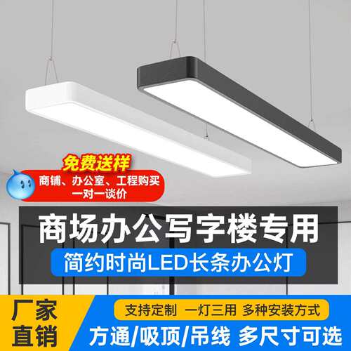 led长条灯超亮公教室方通吊顶专用条形灯店铺商用超市照明吊灯