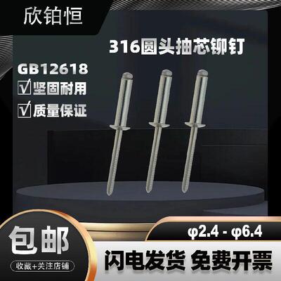 316不锈钢扁圆头抽芯拉铆钉GB12618开口型抽芯拉铆钉φ2.4-φ6.4