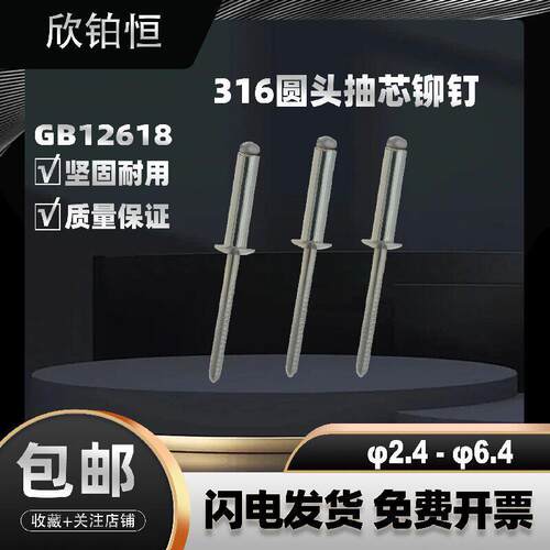 316不锈钢扁圆头抽芯拉铆钉GB12618开口型抽芯拉铆钉φ2.4-φ6.4