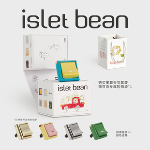 isletbean豆岛 饰节日礼物 off金属开关车载香氛汽车出风口装