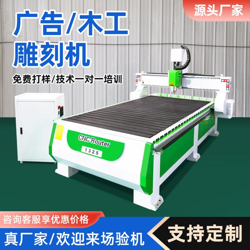 大型木工广告雕刻机亚克力广告巡边cnc1325电脑全自动数控浮雕机