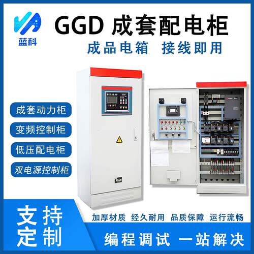 PLC变频控制柜成套低压GGD配电柜成套PLC变频控制柜双电源控制柜