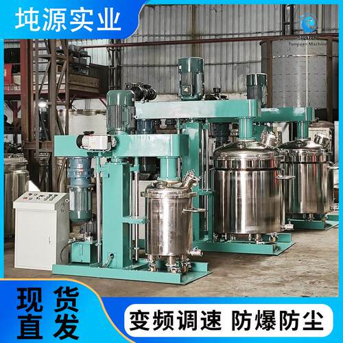 高速分散机液体真空涂料沐浴露混合机不锈钢液压变频防爆搅拌机