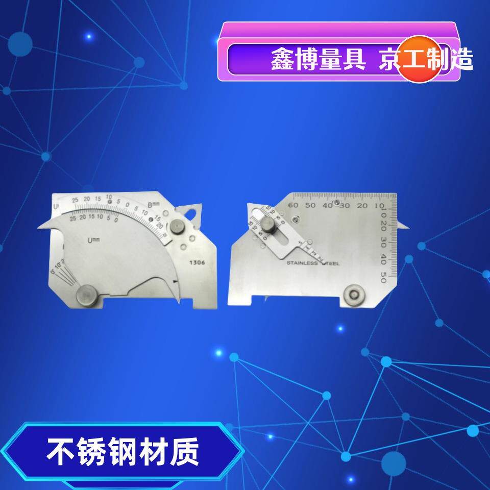 WGU-7M焊缝规不锈钢焊接检验尺焊脚尺焊脚量规测量沟槽角度焊料高
