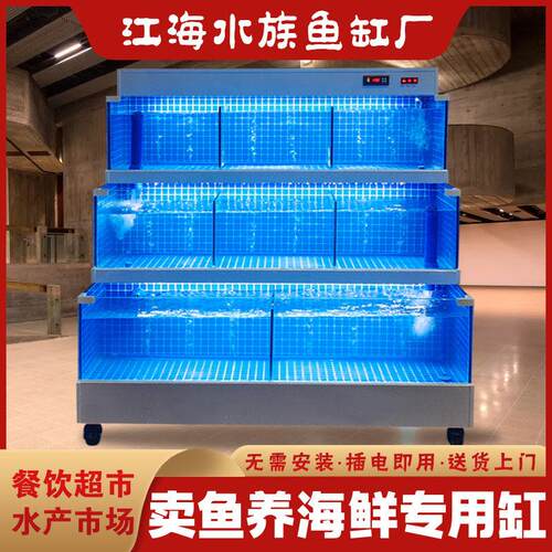 超市水产市场移动海鲜池饭店鱼缸贝类池商用恒温制冷All