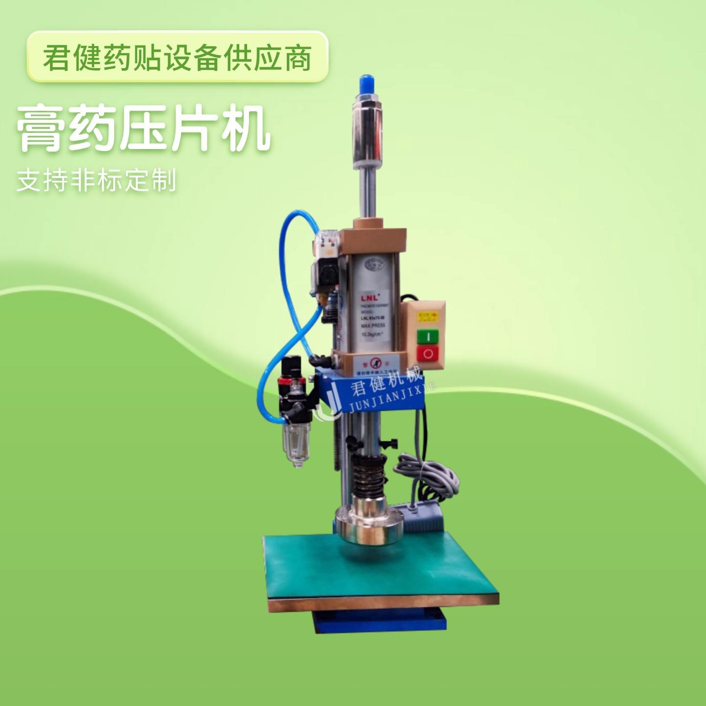 医院用膏药制作机成型机黑膏药冲压成型设备便宜小型膏药机