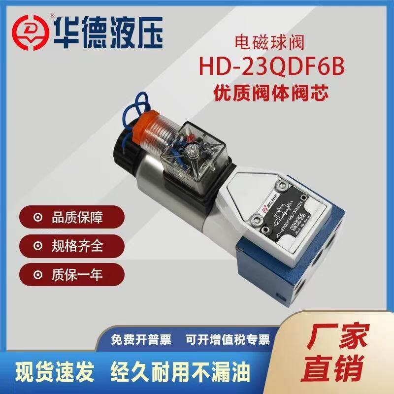 北京华德液压电磁球阀M-3SEW6U M-3SEW10CK M-3SED6U换向高压球阀