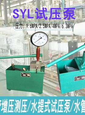 飞舟手动试压泵SYL32/4水管道提式压泵水管打压操作简单使用方便