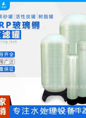 石英砂过滤器玻璃钢材质水净化处理多介质过滤器