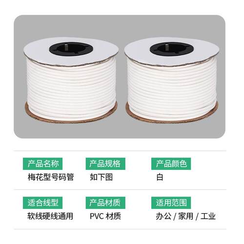 厂家现货PVC白色管机打号套码管规格齐全白ZHBOZ内齿管可印字梅空