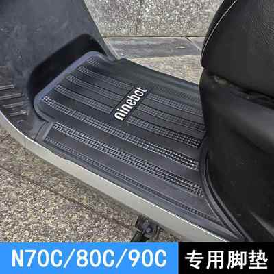 适用小米九号电动车N85C橡胶脚垫9号N75C防水踏板垫脚踩垫电瓶车