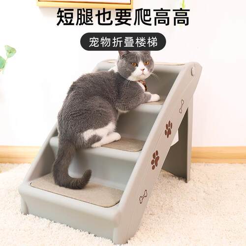 狗狗楼梯折叠上床台阶小型犬泰迪猫塑料防滑床边家用梯子宠物爬梯