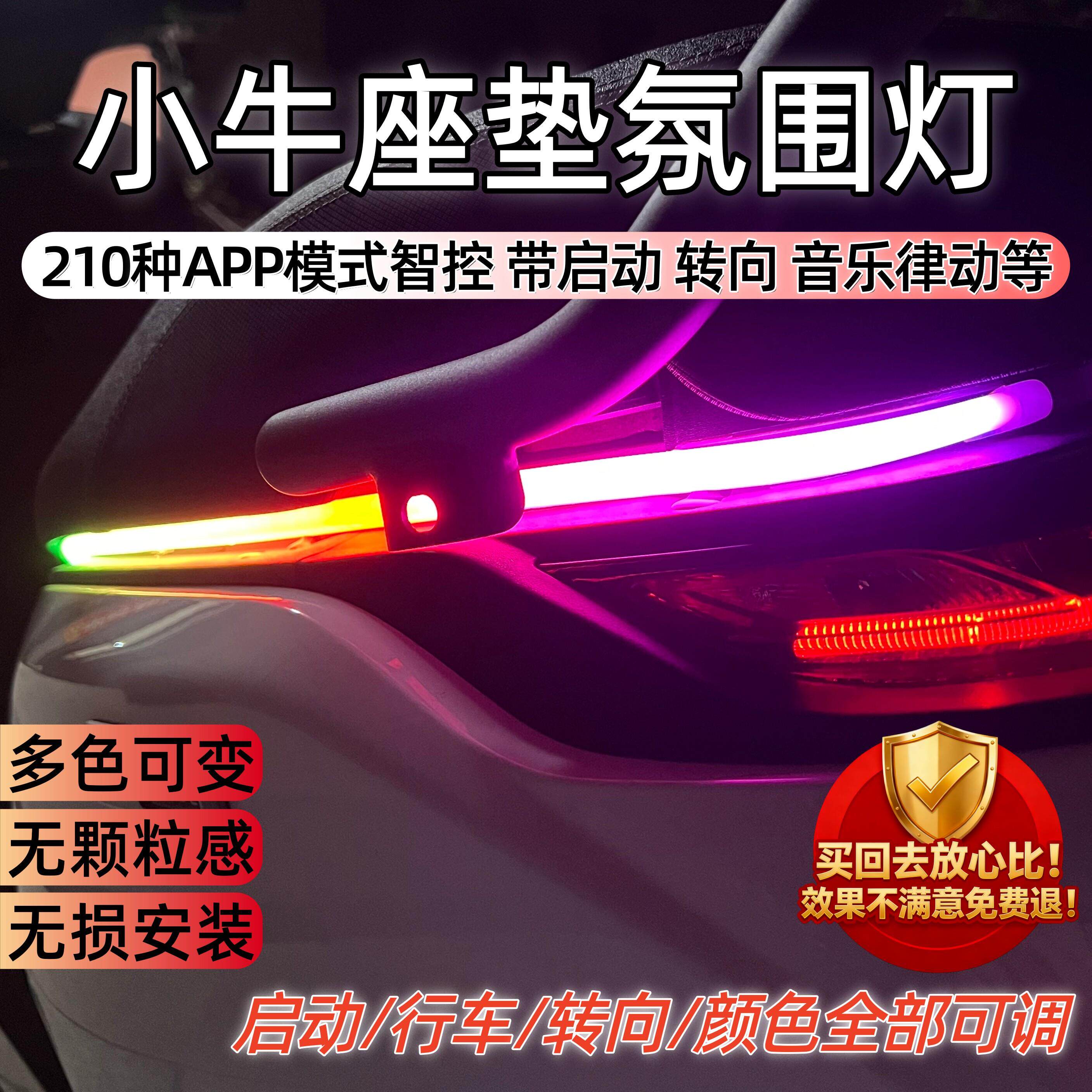 小牛电动车座垫气氛灯NX/NT/NXT/N/U/M流水灯侧边装饰灯改装配件