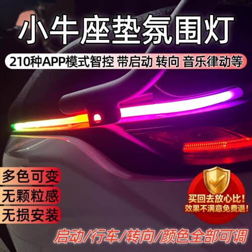 小牛电动车座垫气氛灯NX/NT/NXT/N/U/M流水灯侧边装饰灯改装配件