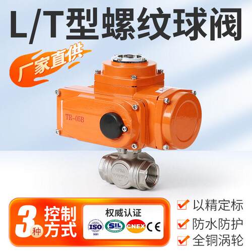 不锈钢电动三通L/T型分流换向阀螺纹球阀碳钢电动三通法兰球阀