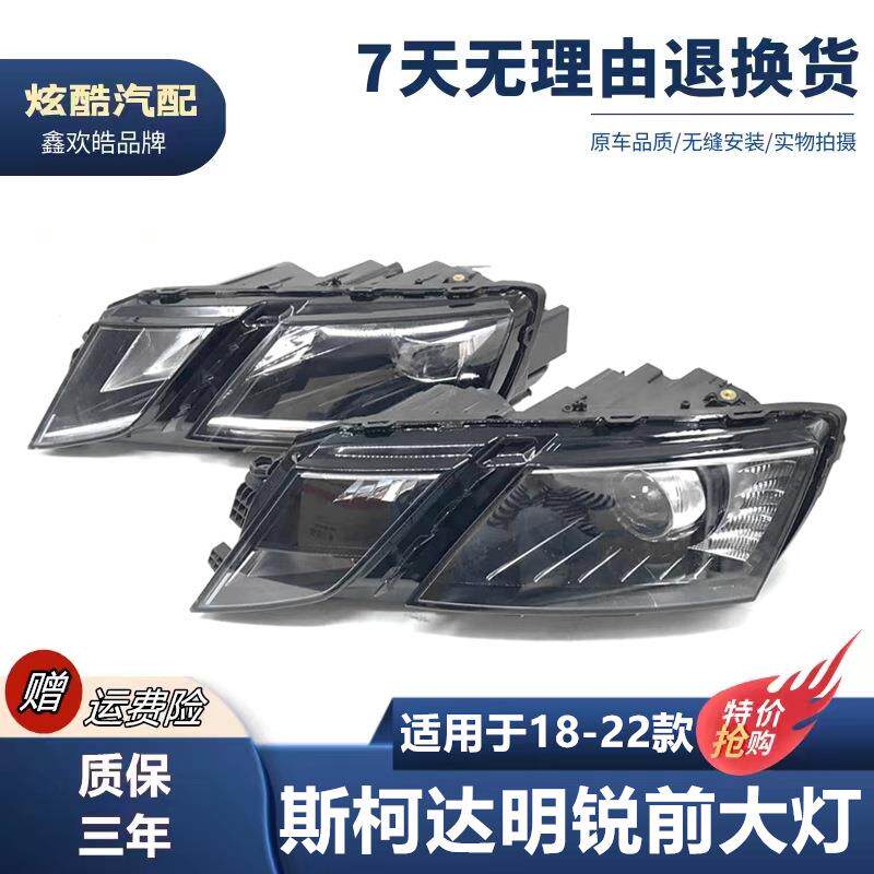 适用斯柯达18-19款明锐前大灯半总成汽车头灯照明大灯远近光原装